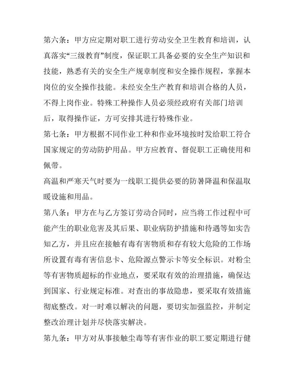 2023年女职工权益保护专项集体合同签订情况 妇女权益日(3篇)_第3页