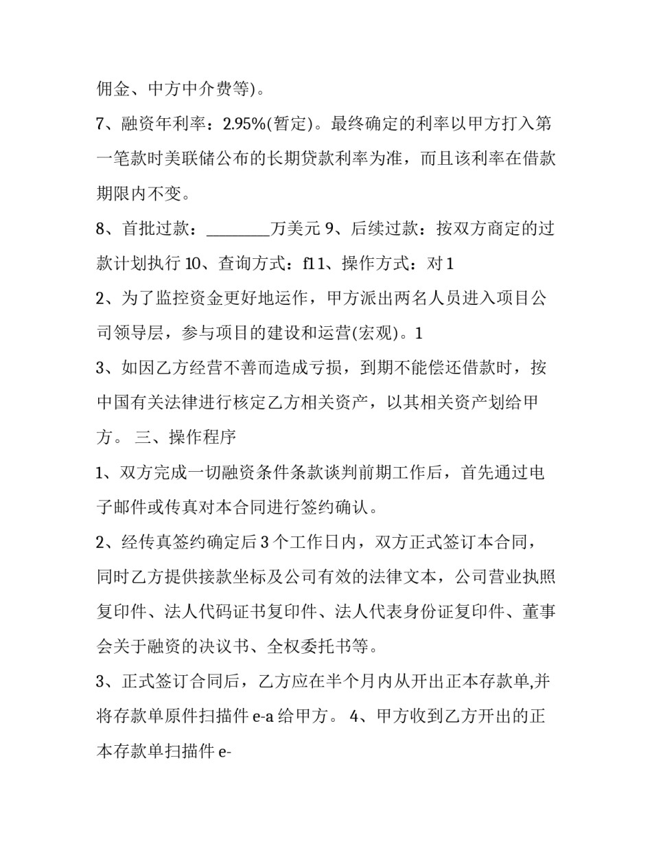 最新融资服务费合同 融资服务内容(21篇)_第2页