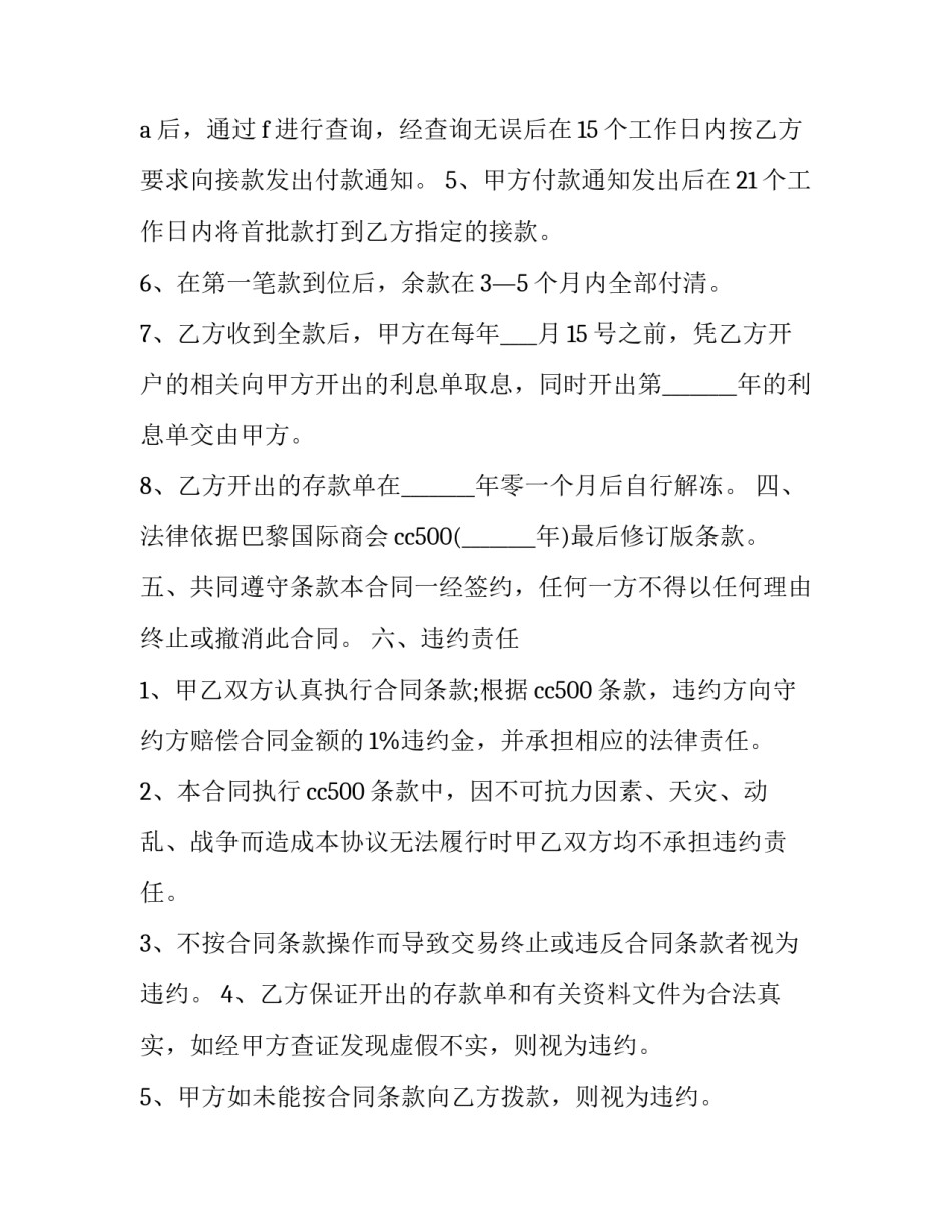 最新融资服务费合同 融资服务内容(21篇)_第3页