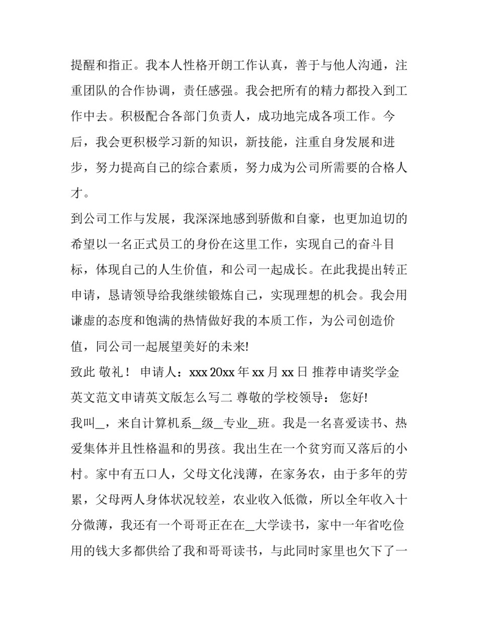 申请奖学金英文范文申请英文版怎么写 申请奖学金的英文申请书(三篇)_第2页