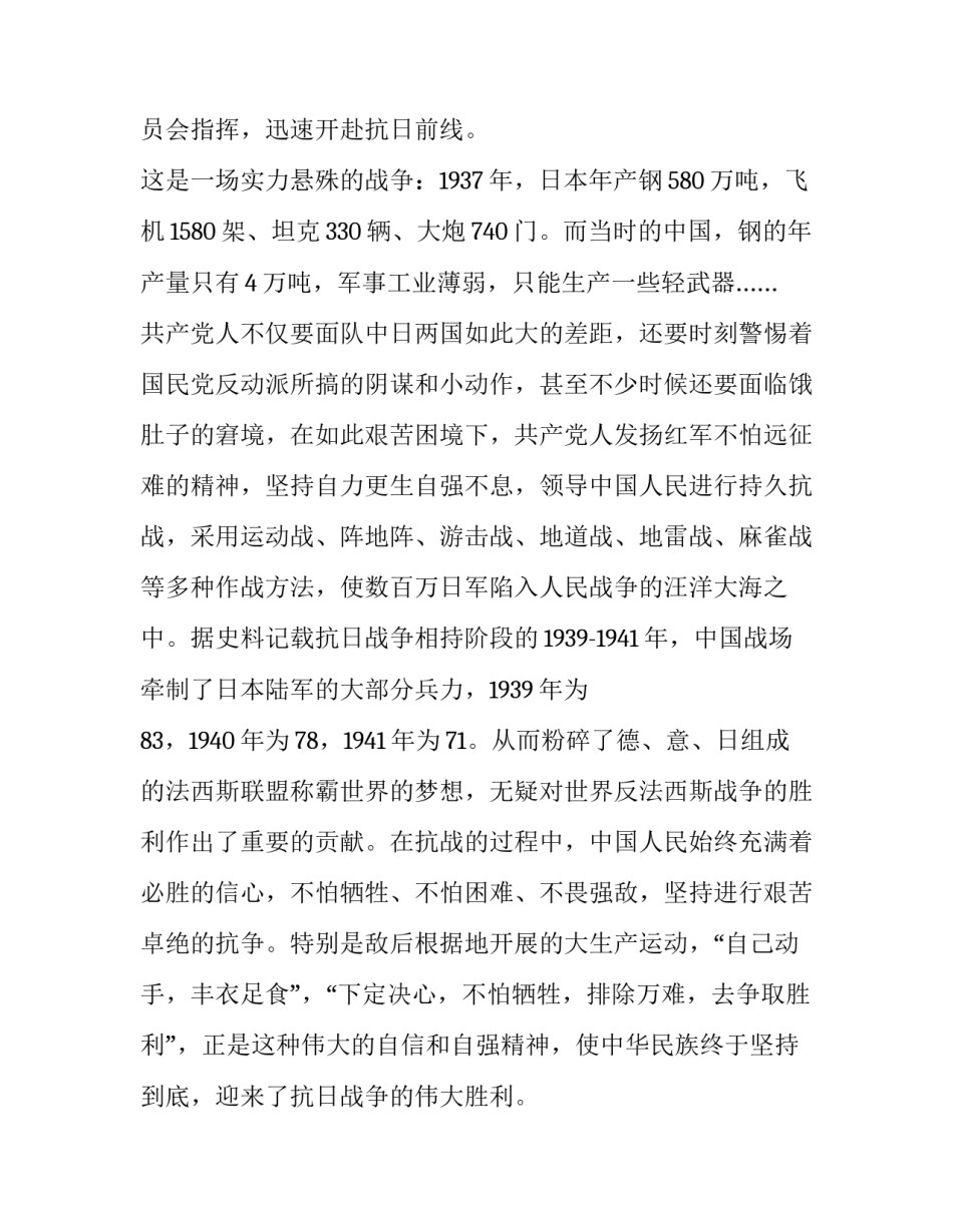 抗日时期英雄故事怎么写 抗日英雄的故事怎么写(二篇)_第2页