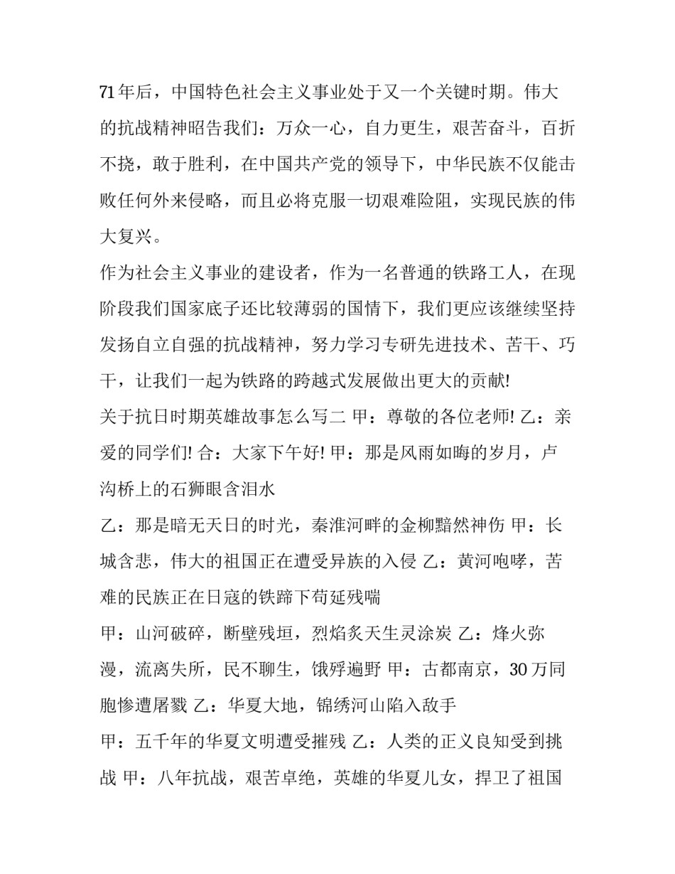抗日时期英雄故事怎么写 抗日英雄的故事怎么写(二篇)_第3页