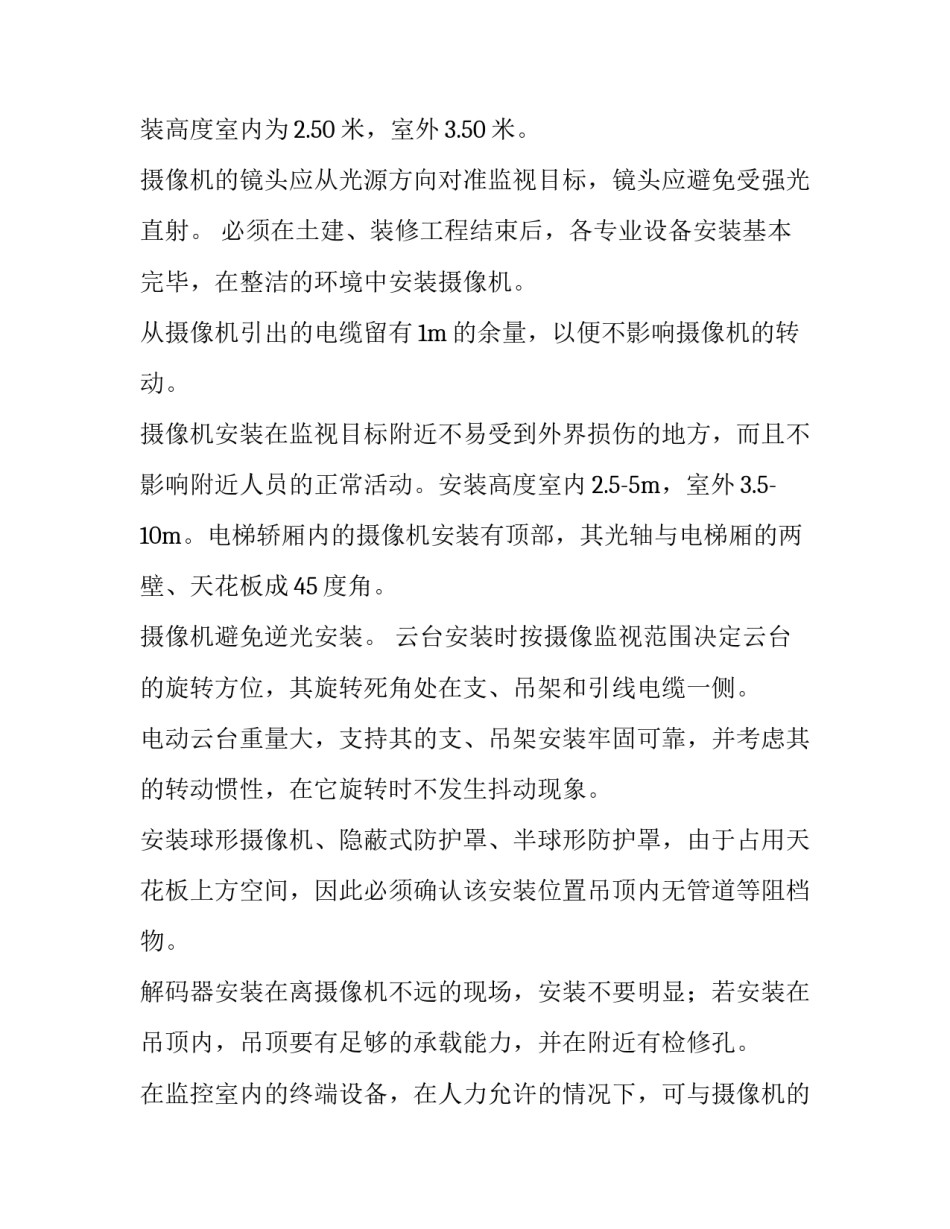 2023年监控施工方案 监控施工方案模板(四篇)_第2页