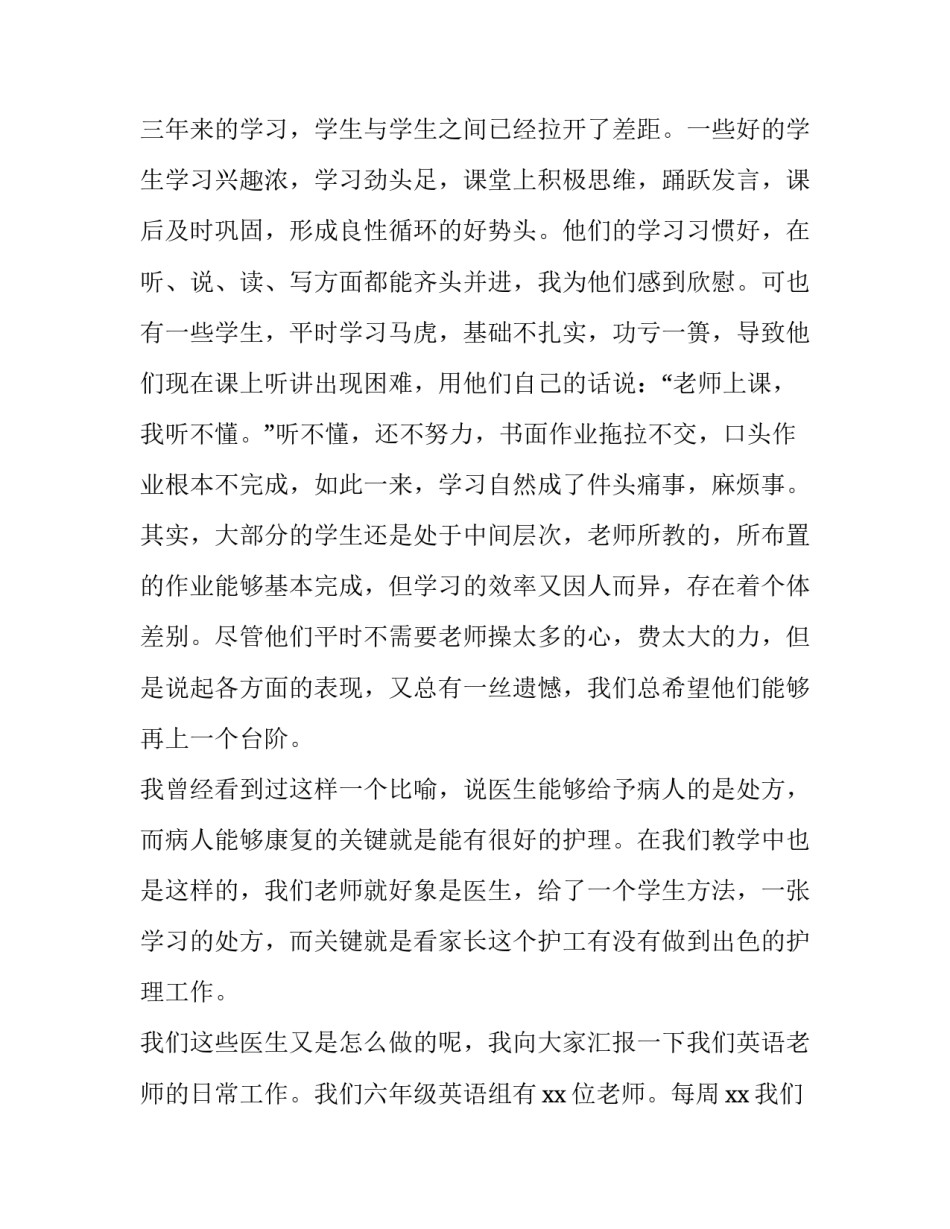 家长会讲话稿(优秀6篇)_第2页