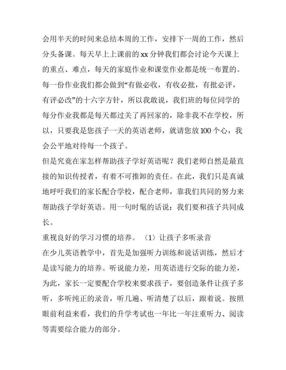 家长会讲话稿(优秀6篇)_第3页