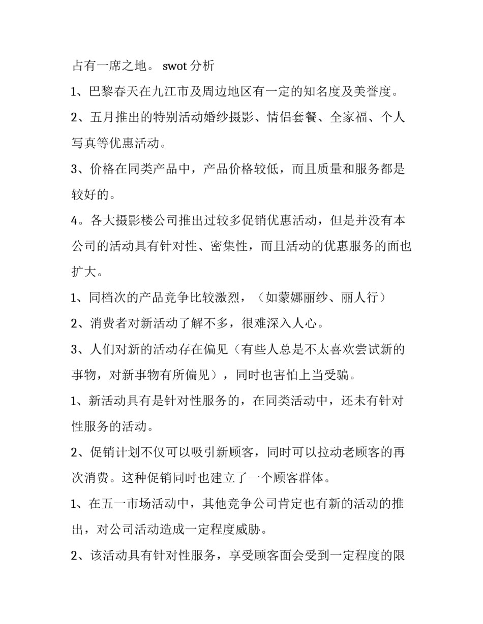 促销活动策划方案模板简短 促销活动策划方案范文(九篇)_第2页
