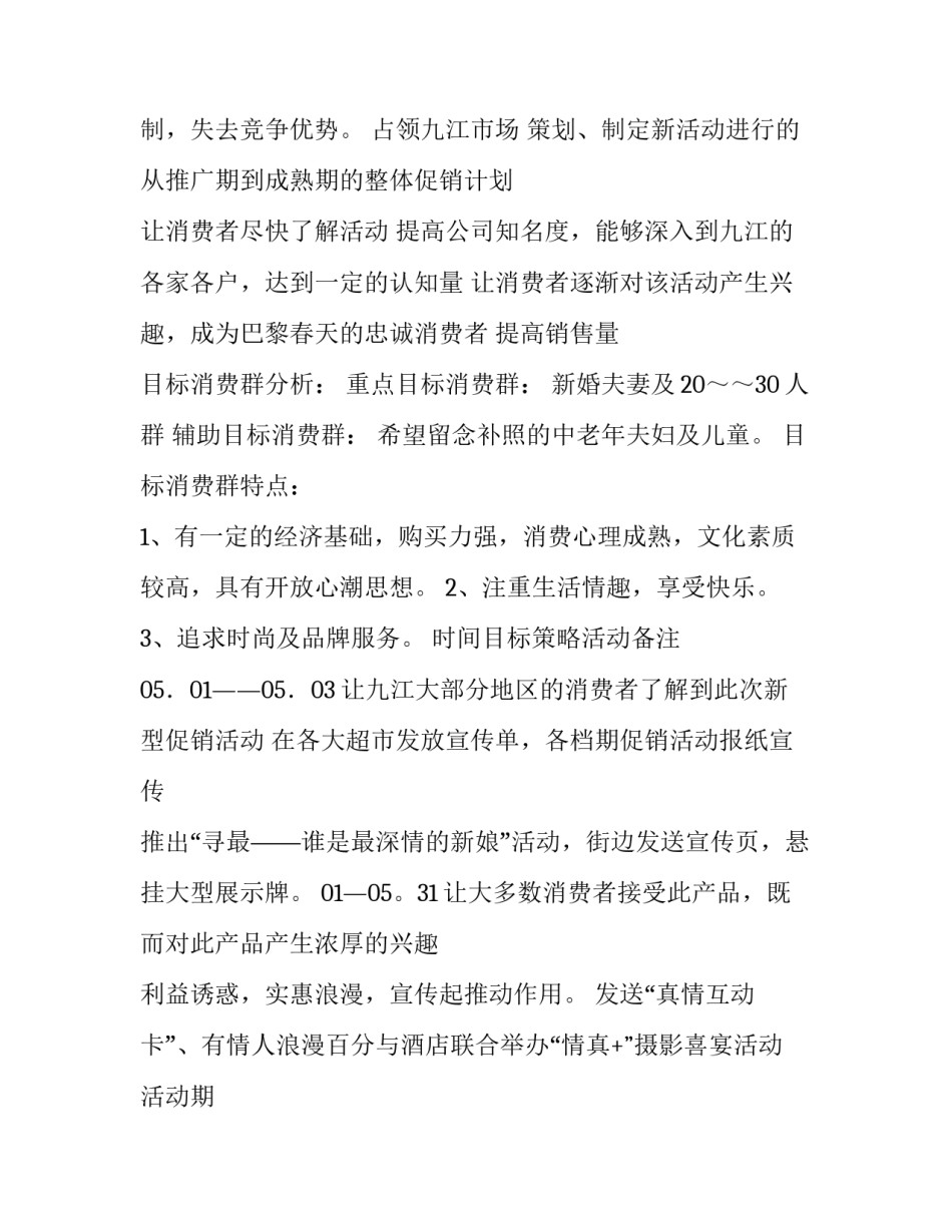 促销活动策划方案模板简短 促销活动策划方案范文(九篇)_第3页