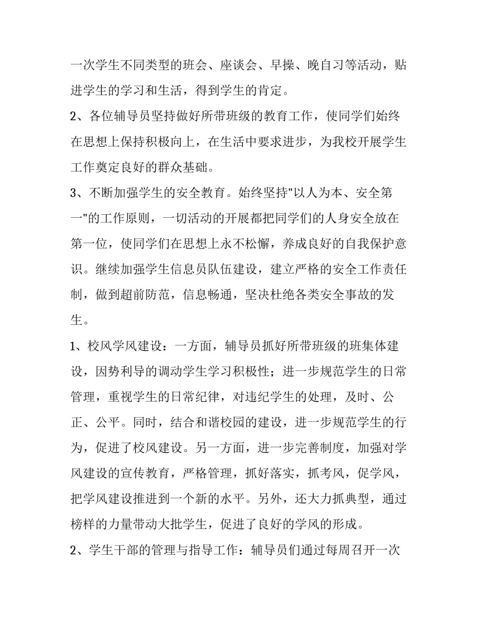 少先队辅导员工作计划(二十一篇)_第2页