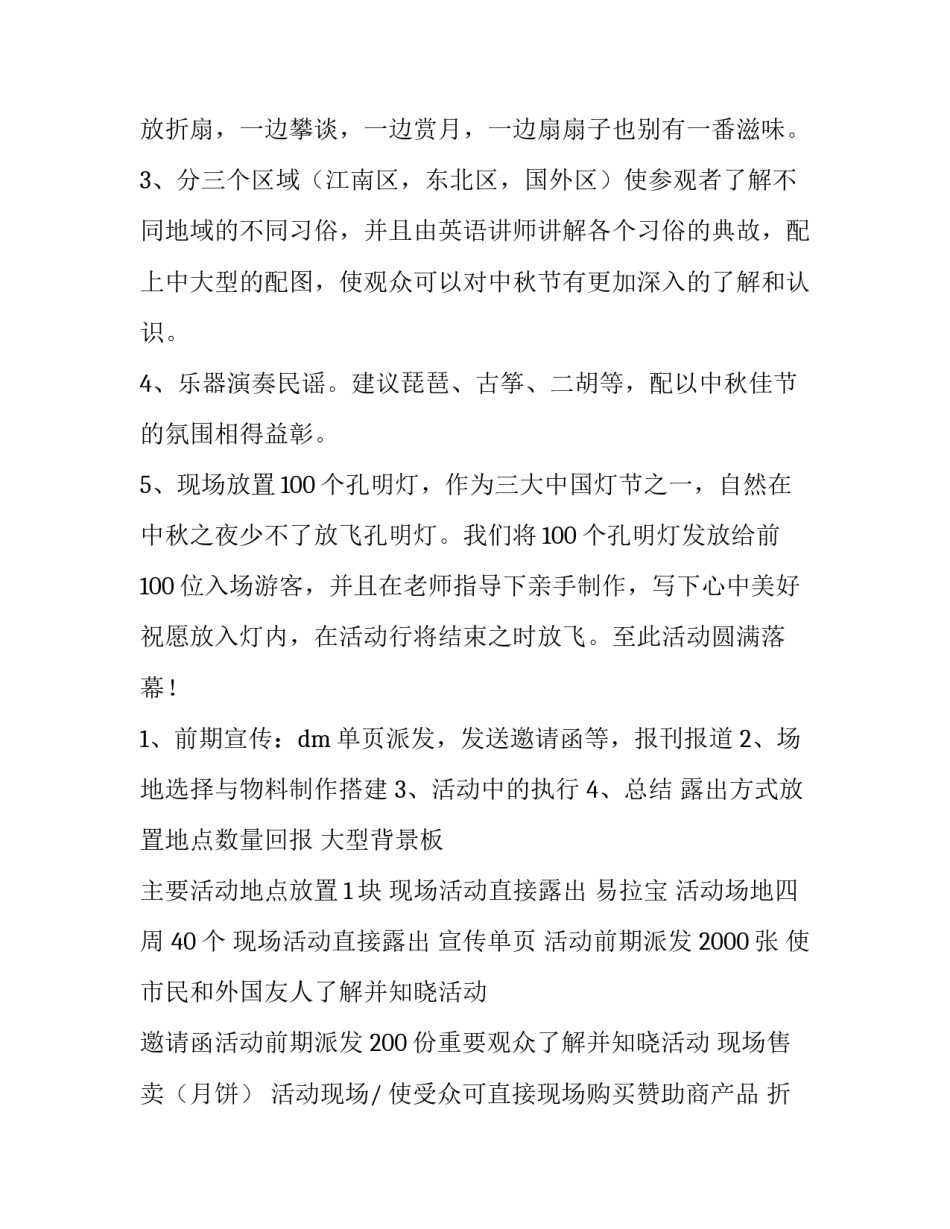 2023年中秋节促销活动方案策划书 中秋节策划案活动方案(4篇)_第3页
