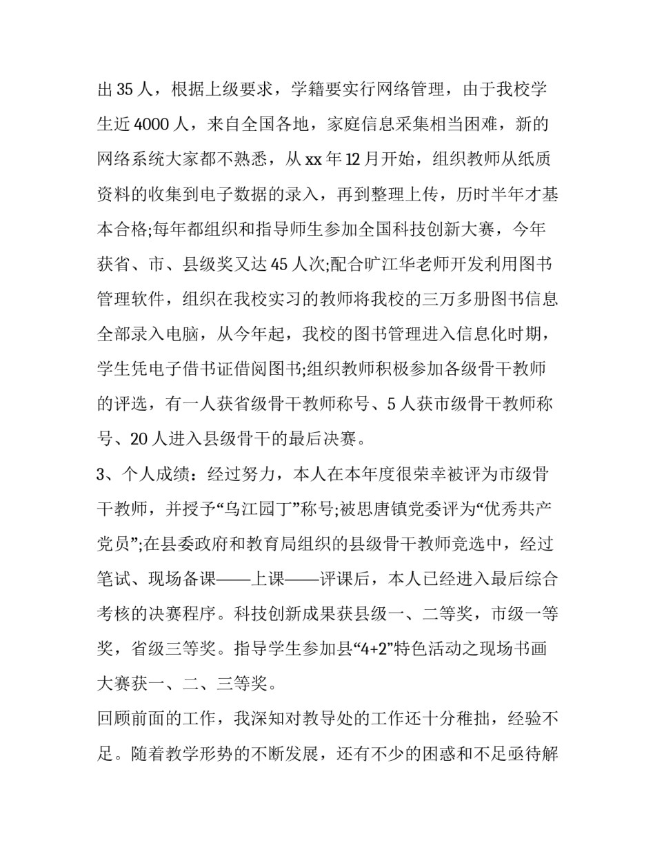 2023年教导主任述职报告网 教导主任述职报告(优质5篇)_第2页