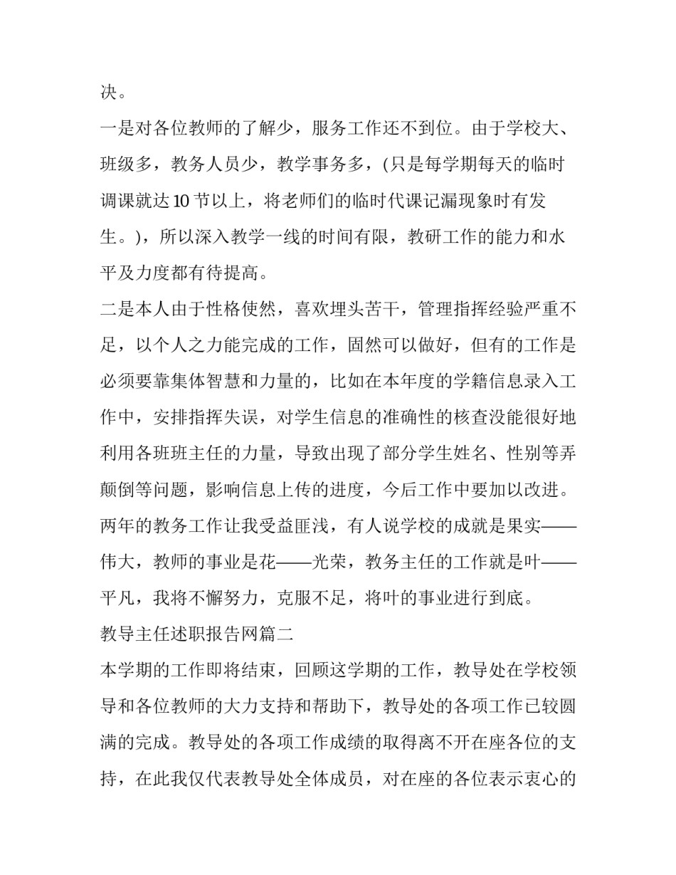 2023年教导主任述职报告网 教导主任述职报告(优质5篇)_第3页