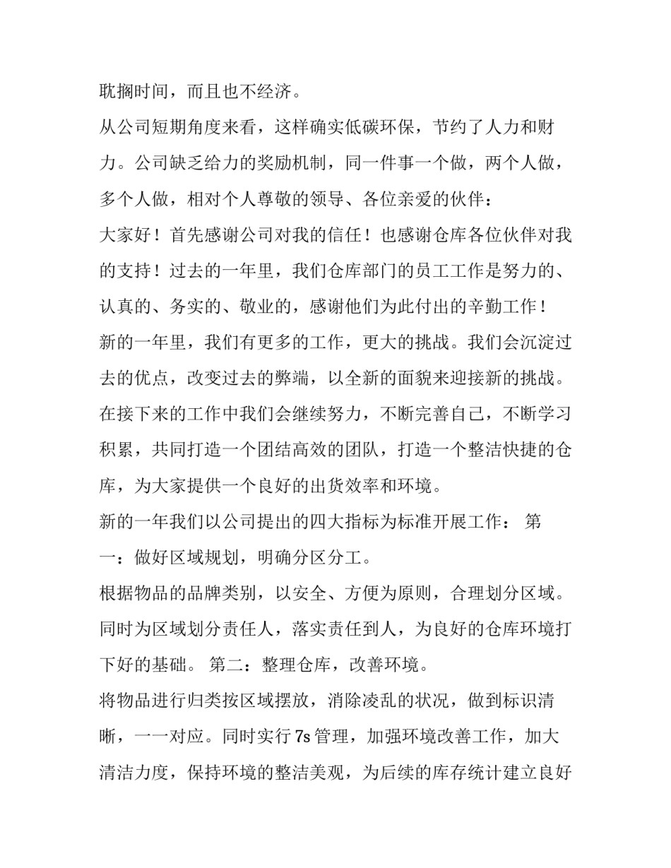 仓库储存合同协议怎么写 物流仓库仓储合同范本(3篇)_第1页