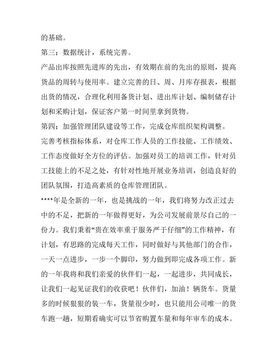 仓库储存合同协议怎么写 物流仓库仓储合同范本(3篇)_第2页