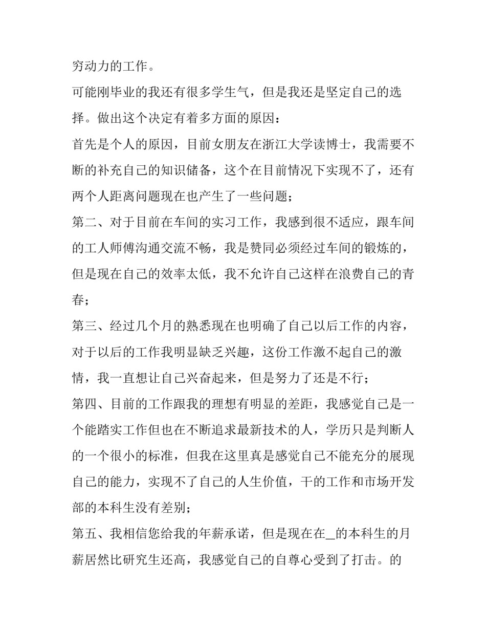 2023年个人辞职申请书 辞职申请书简(3篇)_第2页