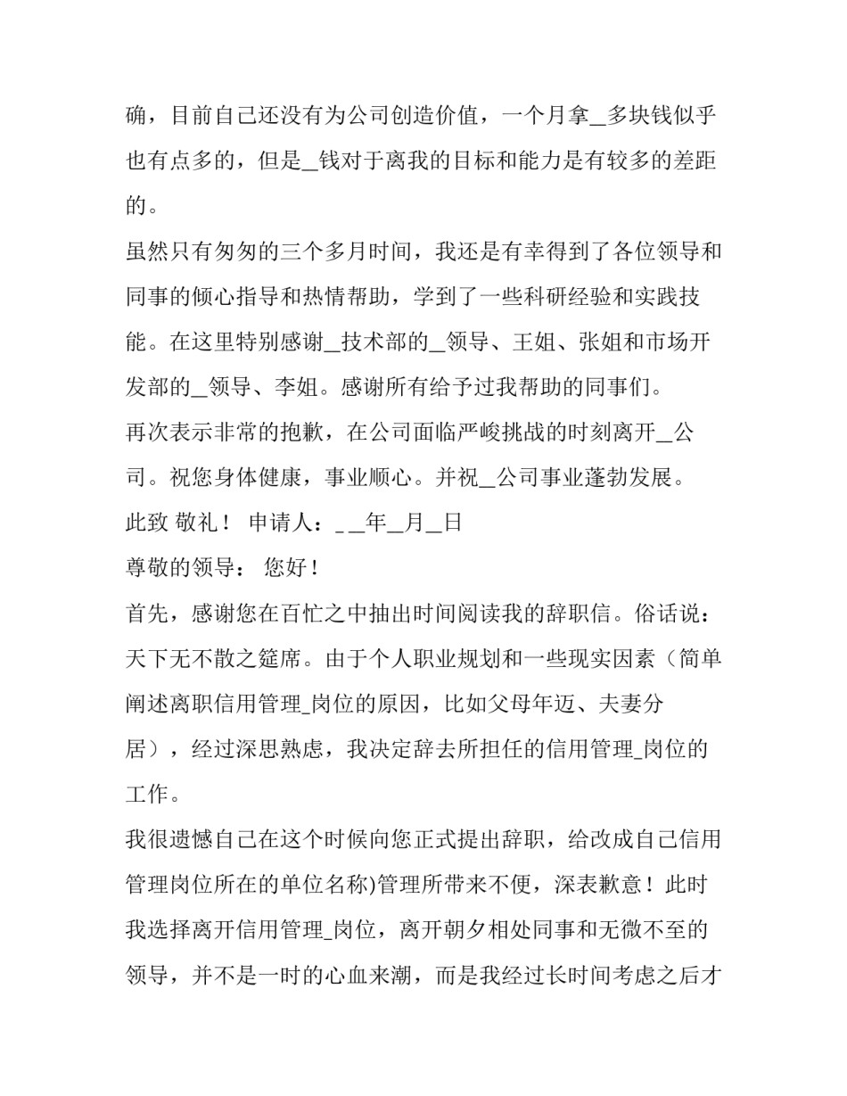 2023年个人辞职申请书 辞职申请书简(3篇)_第3页
