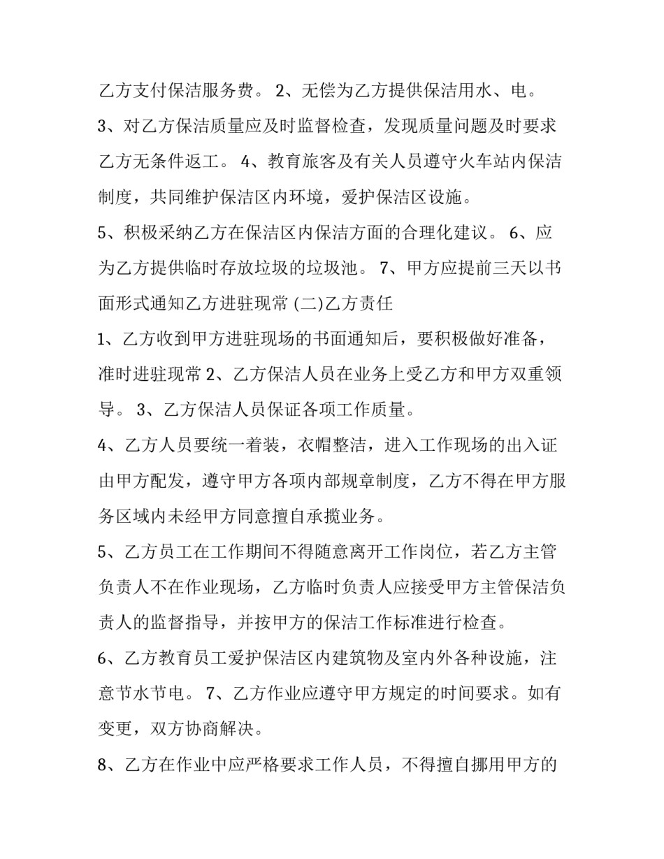 日常保洁服务合同 保洁服务合同(24篇)_第2页