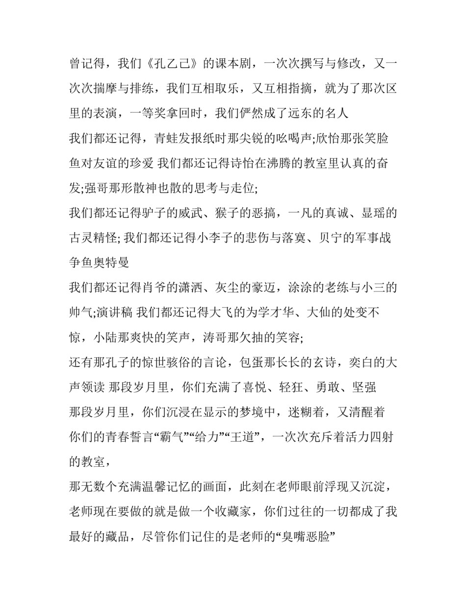 2023年初三毕业典礼老师发言稿 2023年初三毕业典礼老师发言稿怎么写(13篇)_第2页