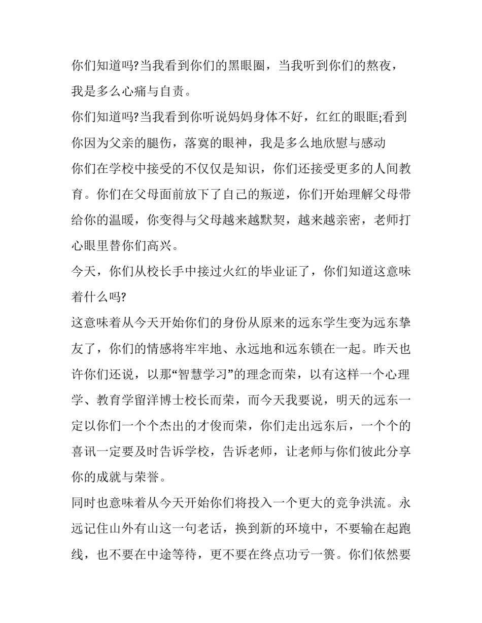 2023年初三毕业典礼老师发言稿 2023年初三毕业典礼老师发言稿怎么写(13篇)_第3页