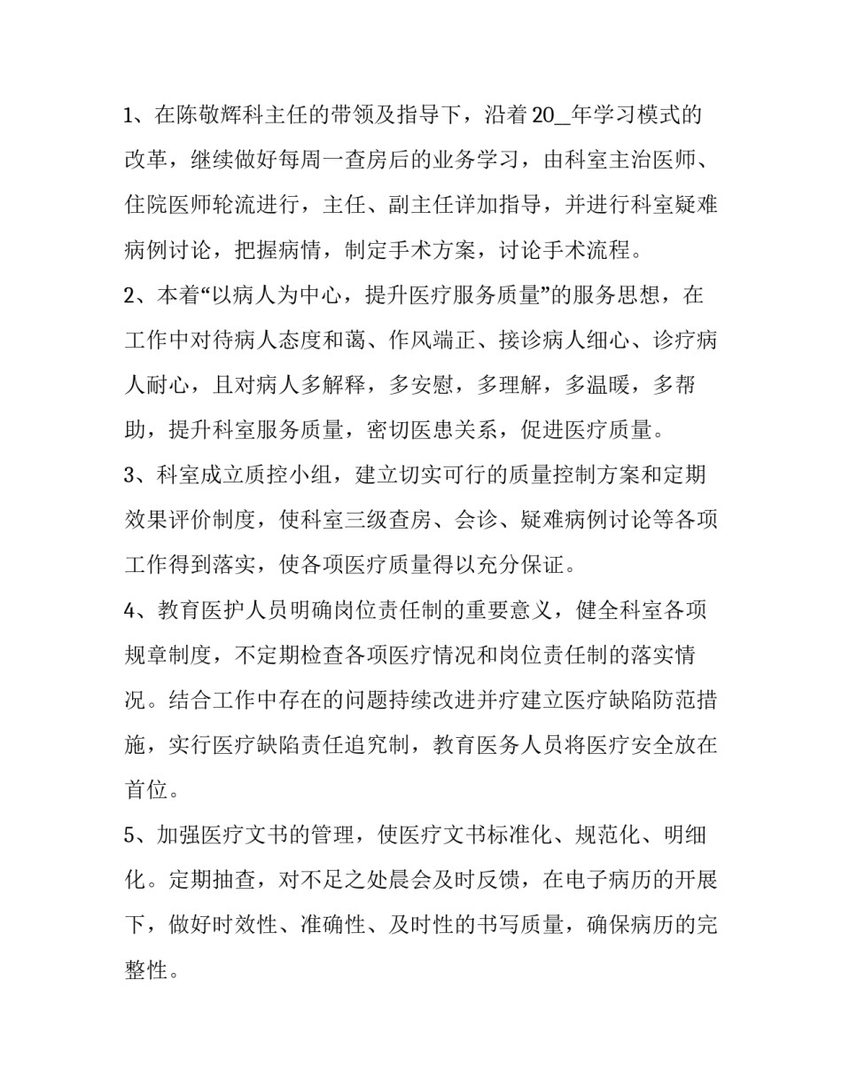 骨科实习自我鉴定骨科实习医生自我鉴定范文 医学生骨科自我鉴定小结(三篇)_第2页