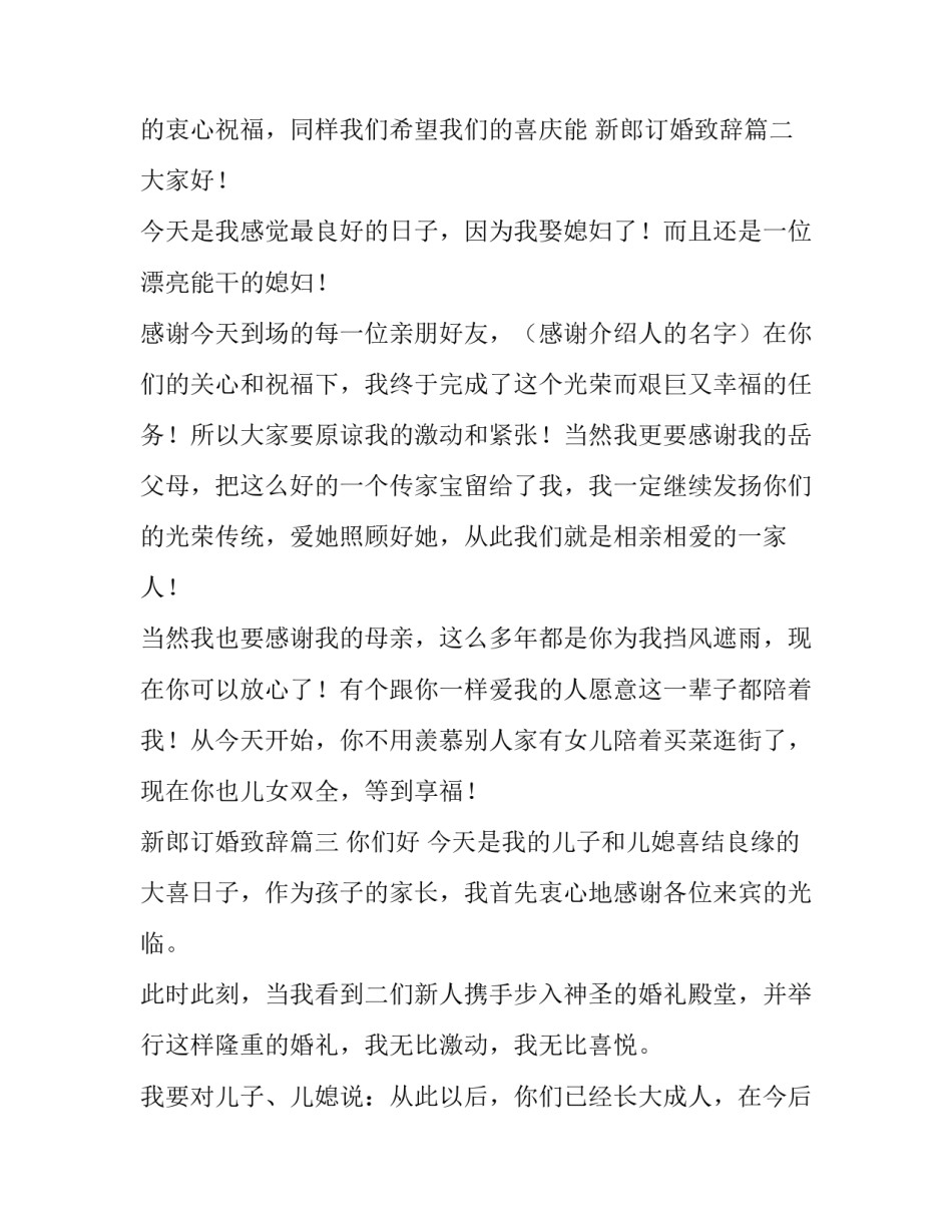 最新新郎订婚致辞(大全5篇)_第1页