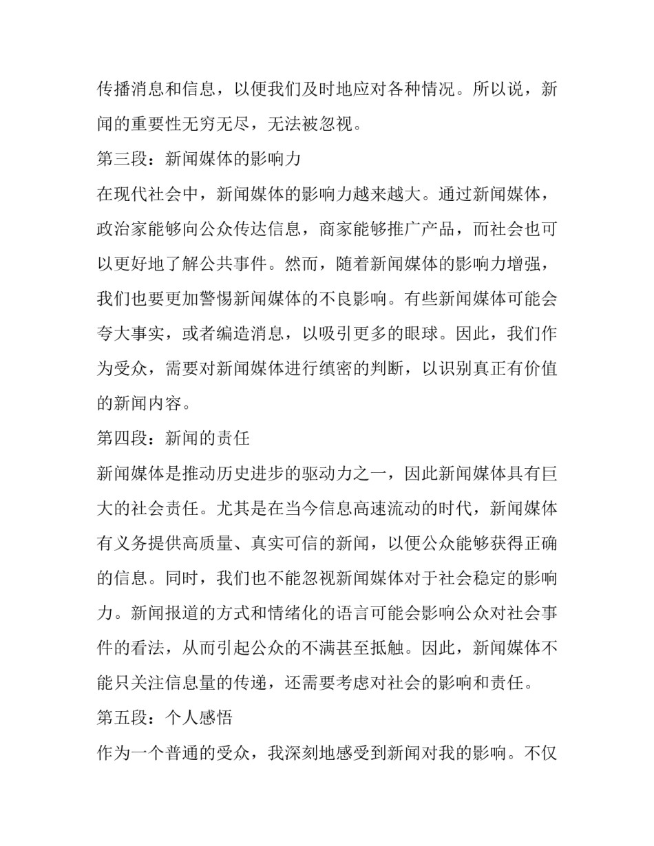 新闻感想 新闻感想心得体会(优秀6篇)_第2页
