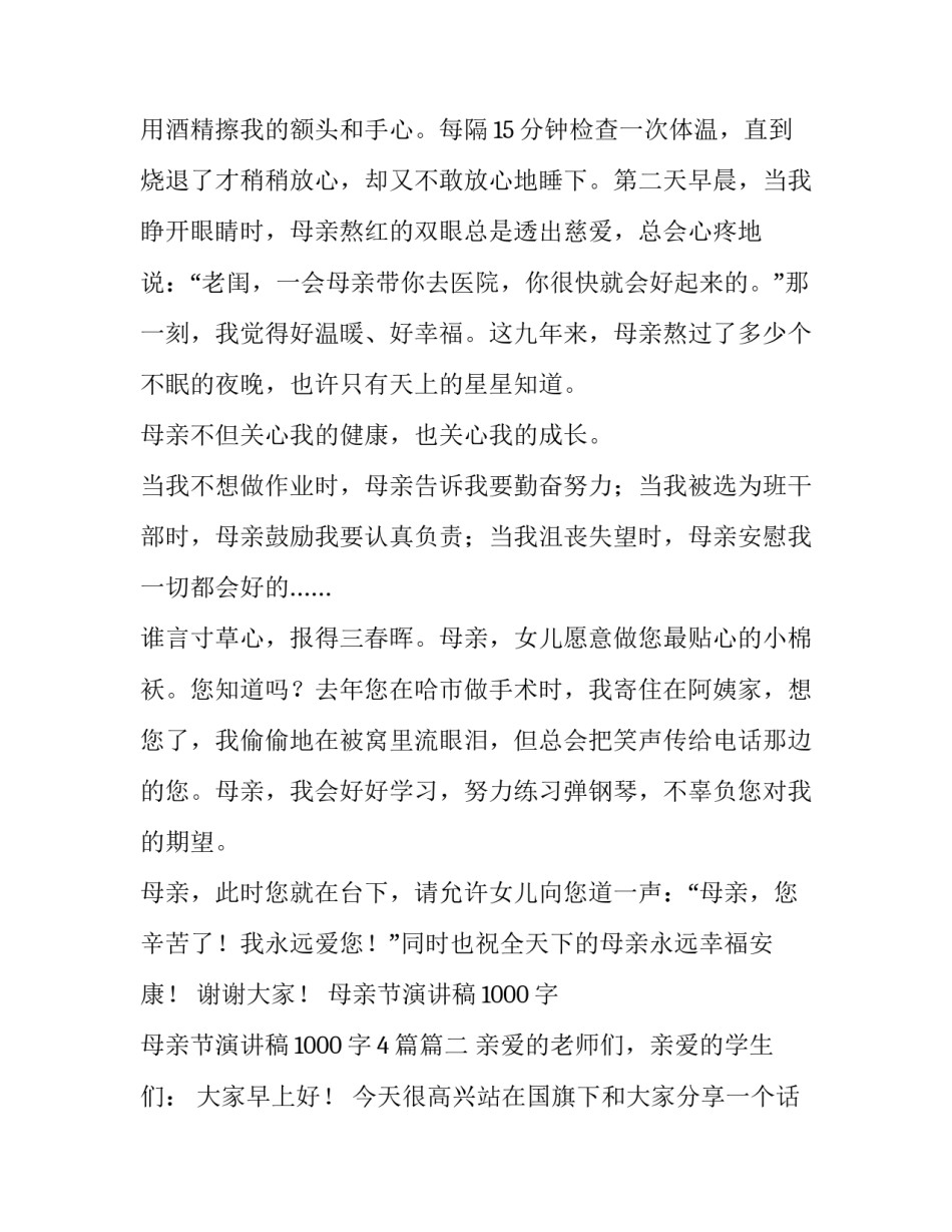 母亲节演讲稿1000字 母亲节演讲稿1000字4篇(8篇)_第2页