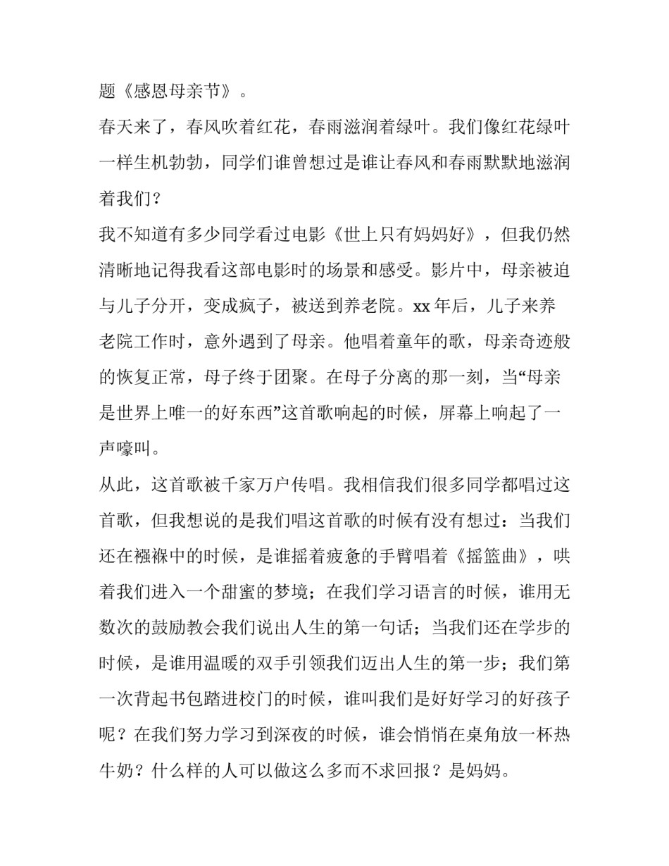 母亲节演讲稿1000字 母亲节演讲稿1000字4篇(8篇)_第3页