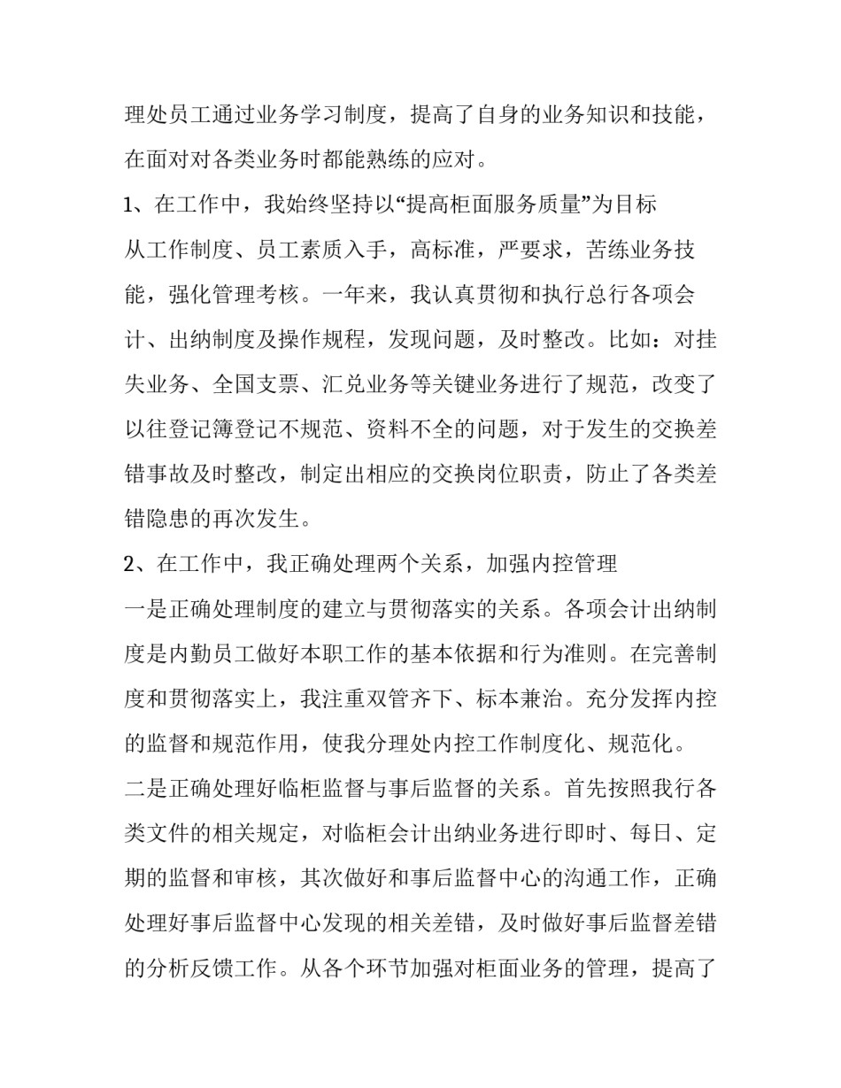 会计岗位述职个人述职报告 记账会计述职报告(4篇)_第2页