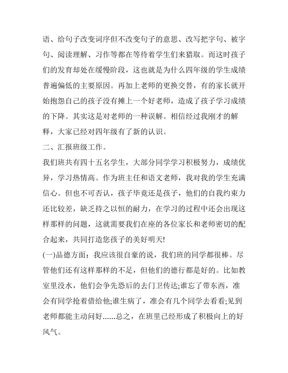 小学四年级家长会教师代表发言稿怎么写 小学四年级家长会老师发言稿怎么写(十四篇)_第2页