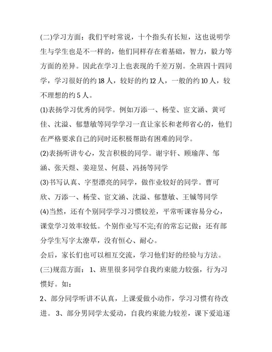 小学四年级家长会教师代表发言稿怎么写 小学四年级家长会老师发言稿怎么写(十四篇)_第3页