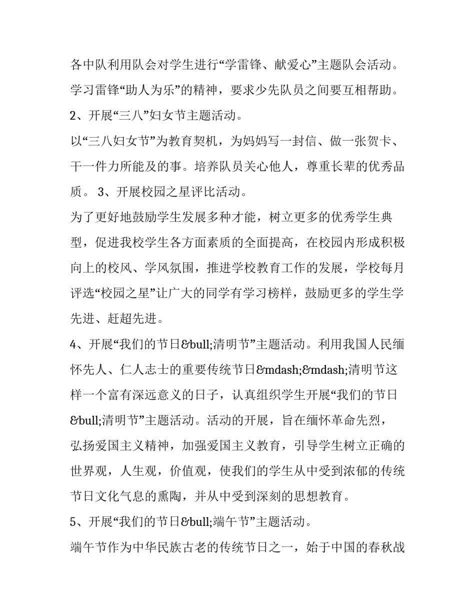 学校少先队工作计划博客 学校少先队工作计划第二学期(二十二篇)_第2页