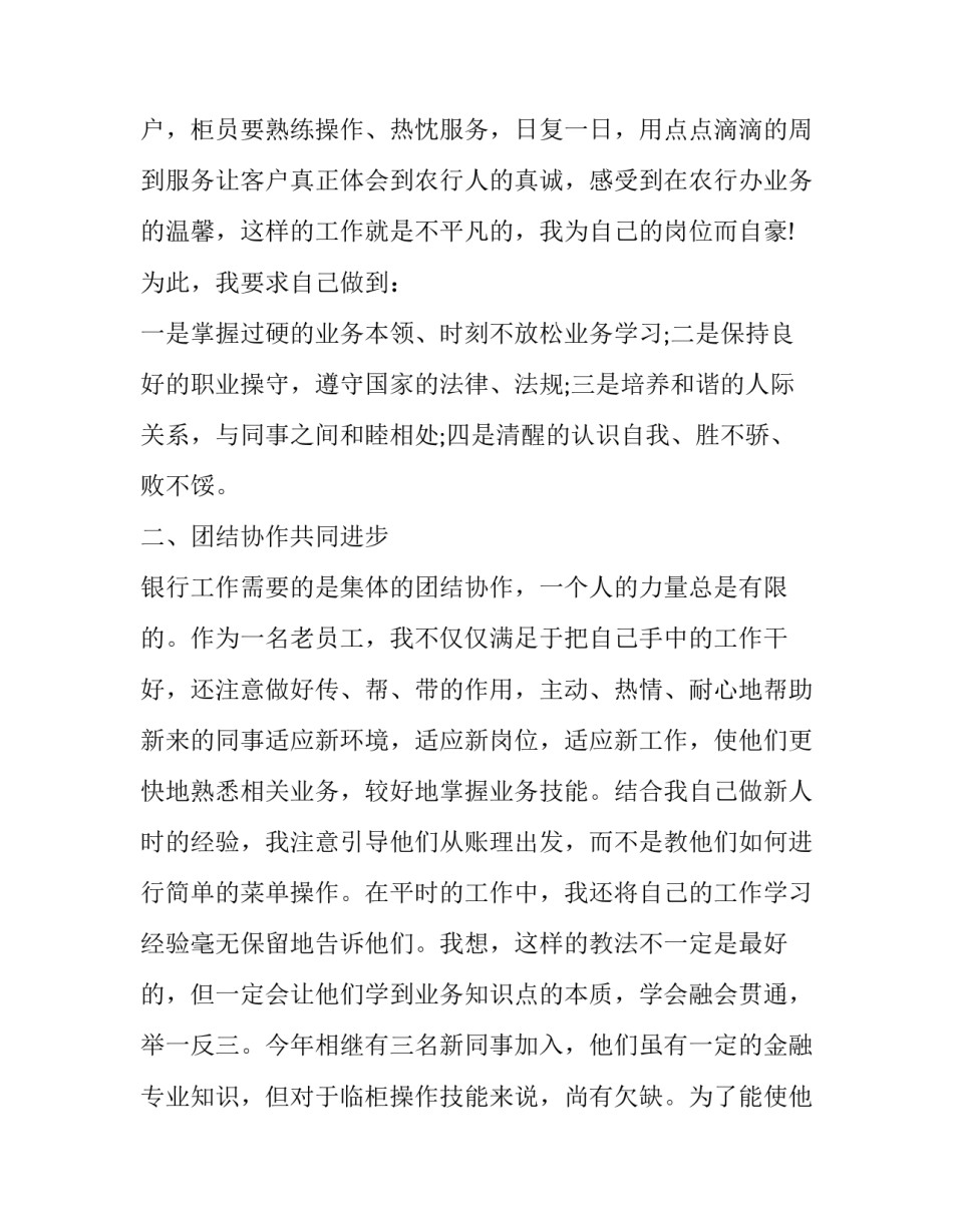 2023年最新银行个人述职报告 2023年银行个人述职(四篇)_第2页