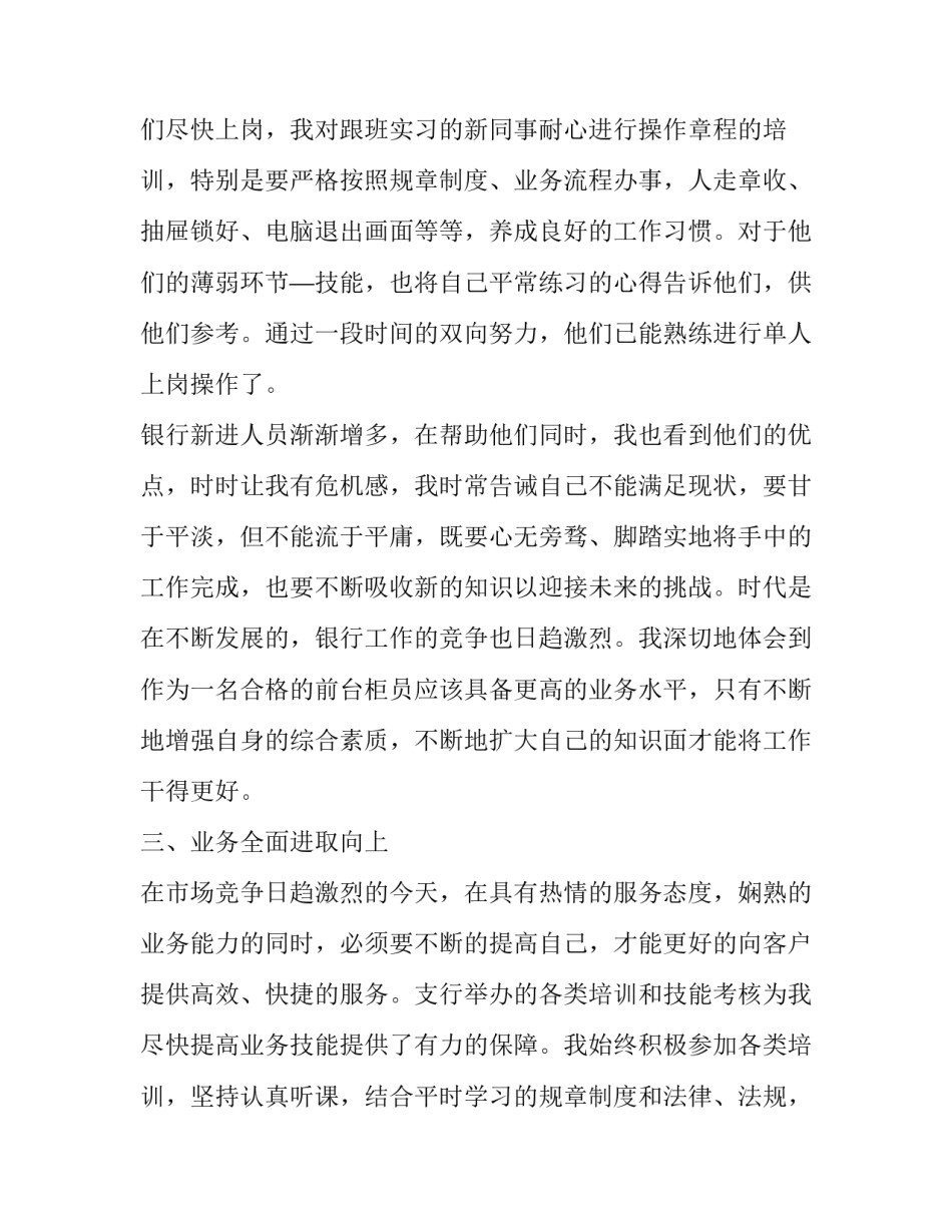 2023年最新银行个人述职报告 2023年银行个人述职(四篇)_第3页