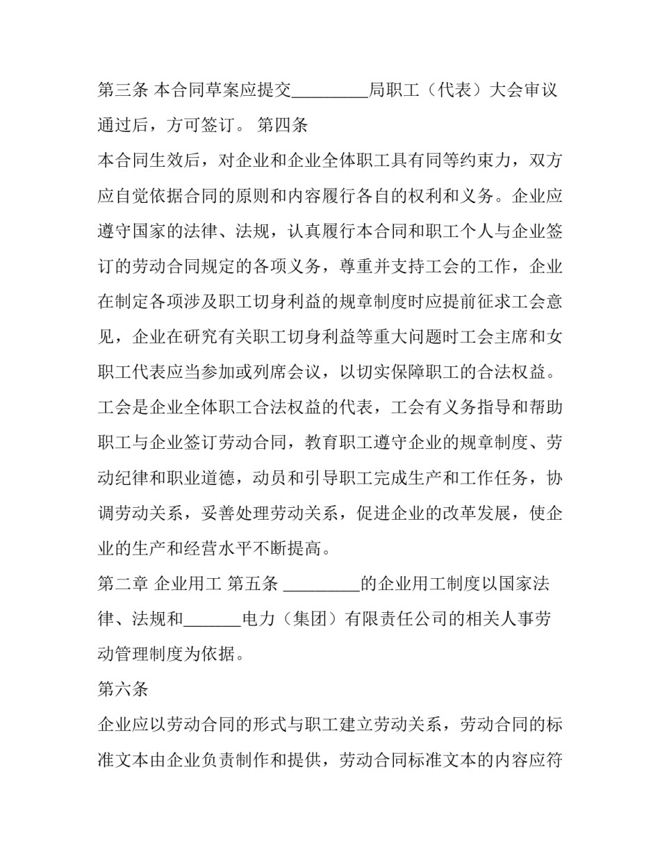 电力企业集体合同管理办法 电力局集体企业(十六篇)_第2页