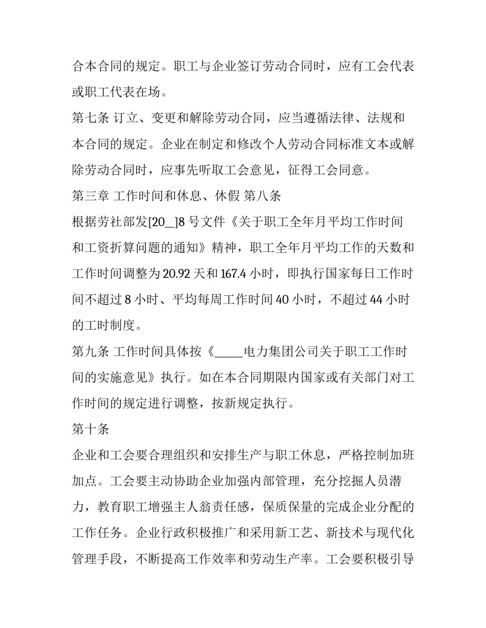 电力企业集体合同管理办法 电力局集体企业(十六篇)_第3页