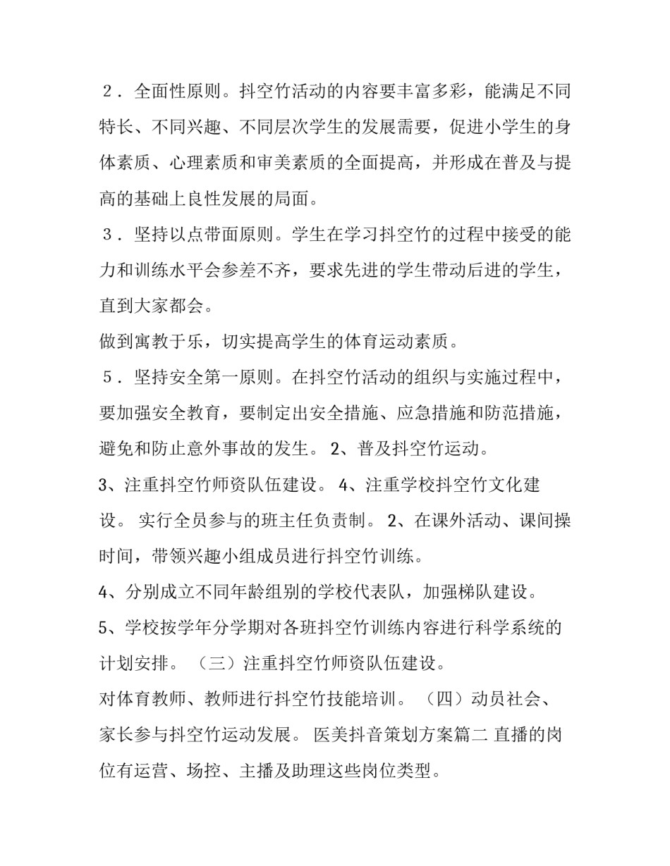 最新医美抖音策划方案(汇总6篇)_第2页