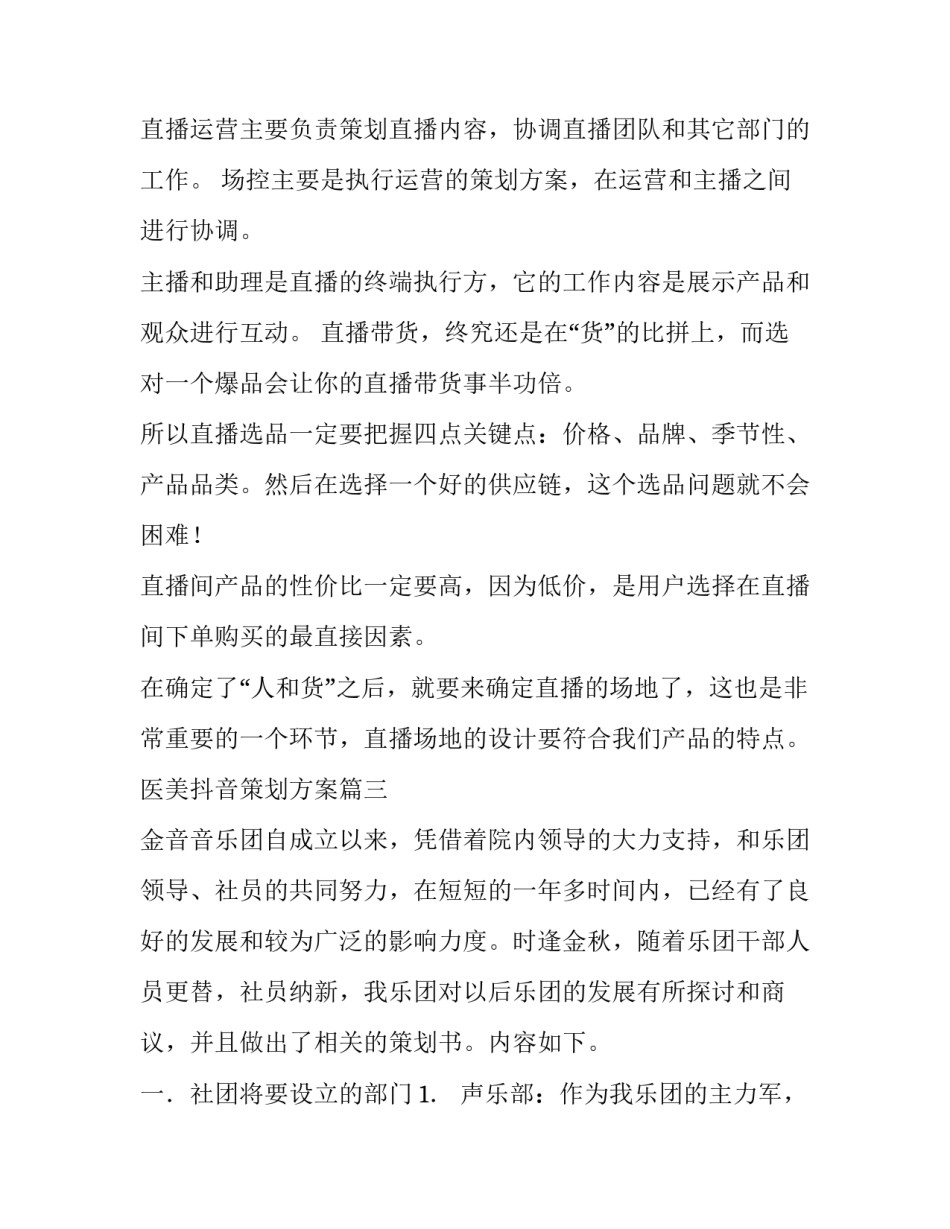 最新医美抖音策划方案(汇总6篇)_第3页