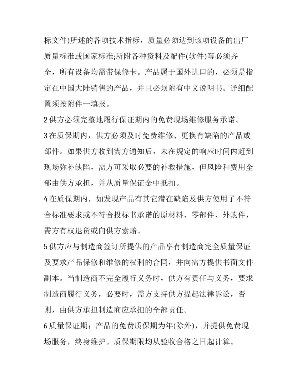 最新设备类采购合同 设备采购合同支付条款(3篇)_第3页