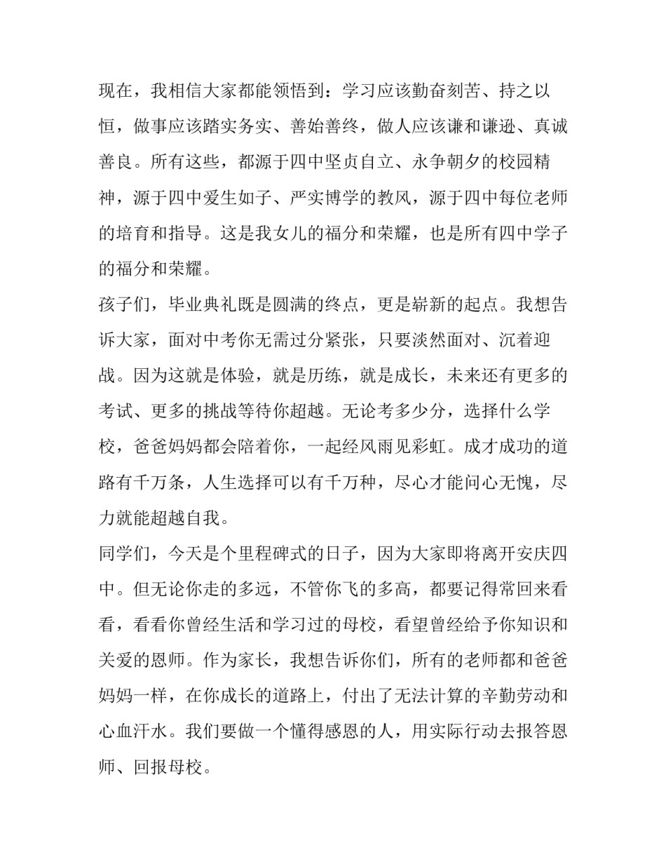 初中毕业典礼发言稿500字 初中毕业典礼发言稿500字内容(13篇)_第2页