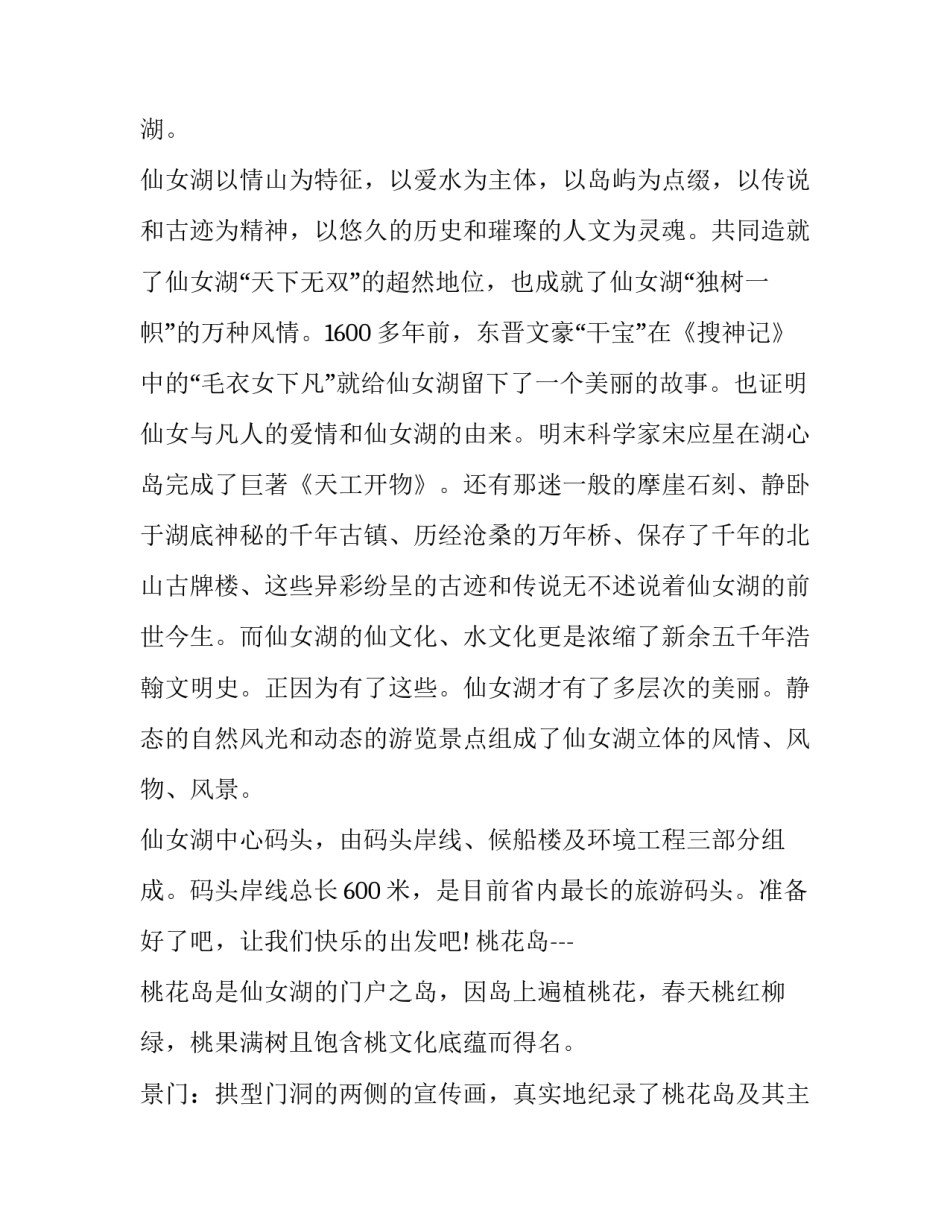 江西景点的导游词 江西5a级景区导游词(九篇)_第2页