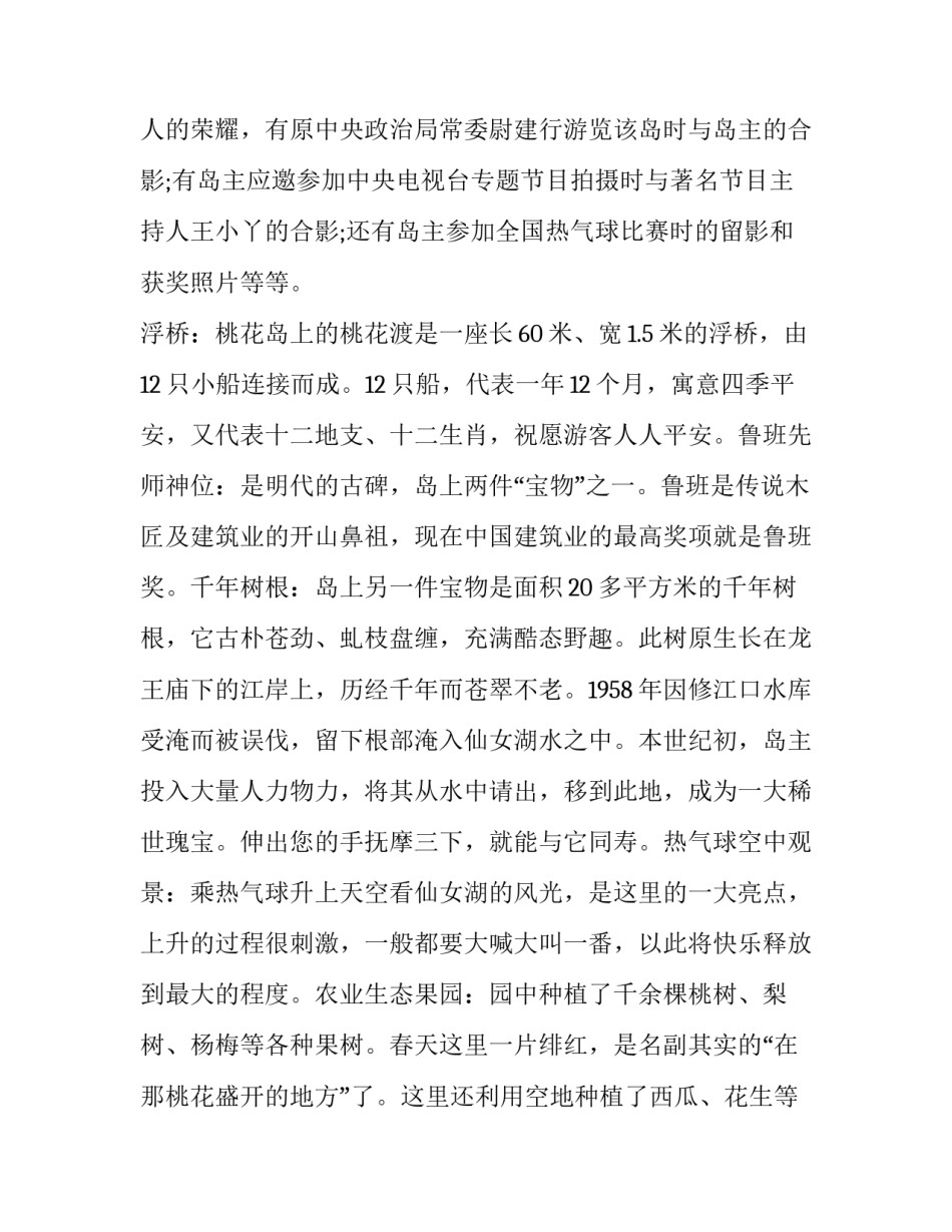 江西景点的导游词 江西5a级景区导游词(九篇)_第3页