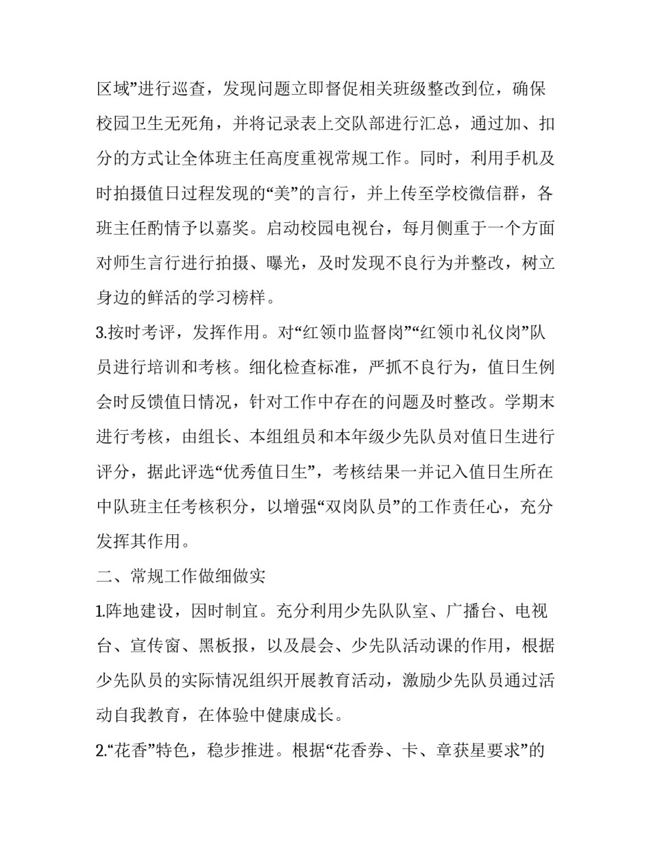 小学学校少先队工作计划 学校少先队工作方案(20篇)_第2页