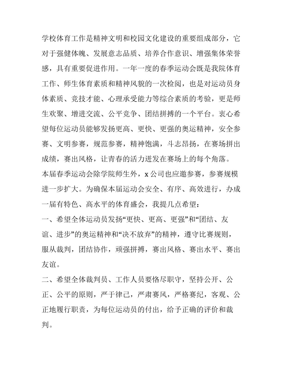 最新运动会开幕式上的讲话内容(十七篇)_第3页