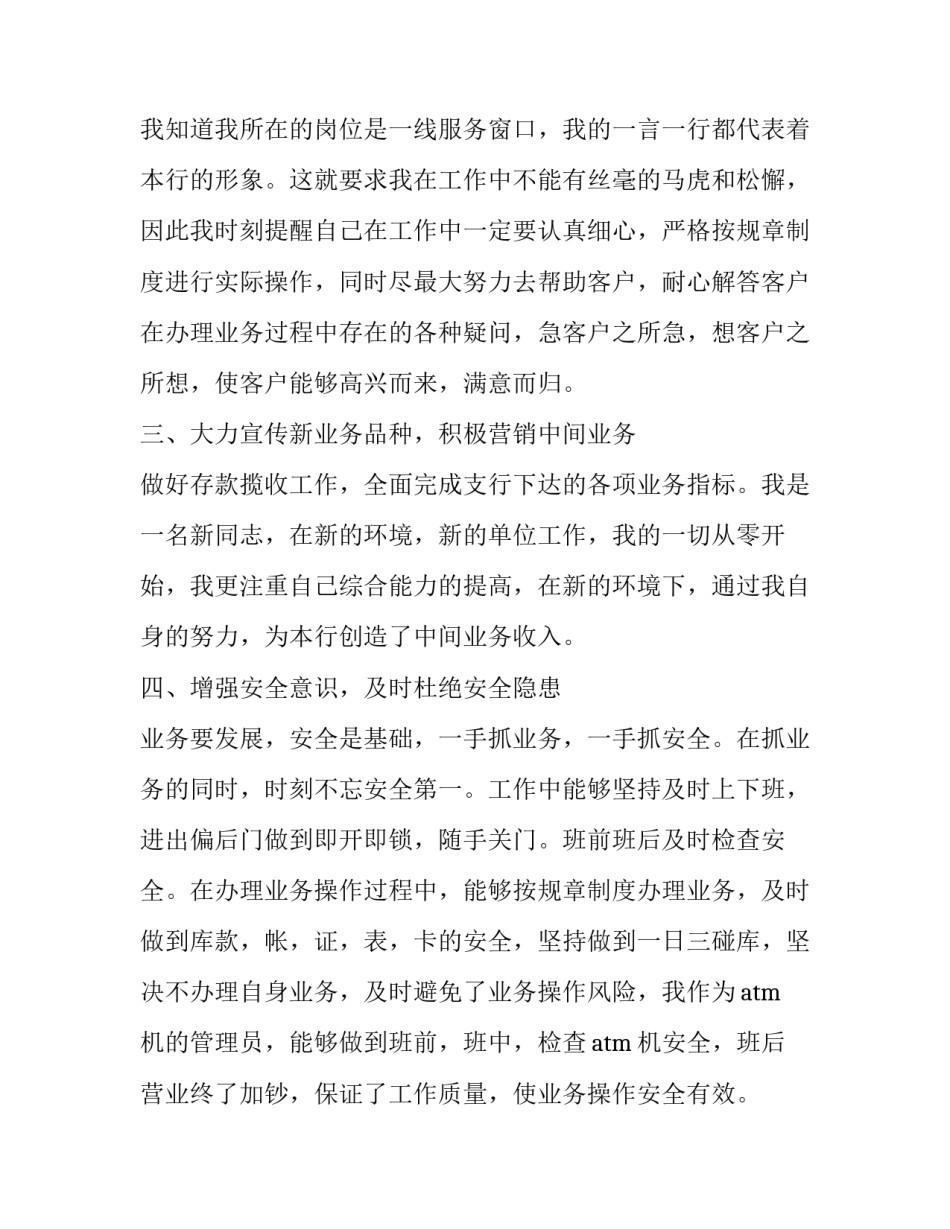 最新银行柜员述职报告 银行柜员述职报告范文(5篇)_第2页