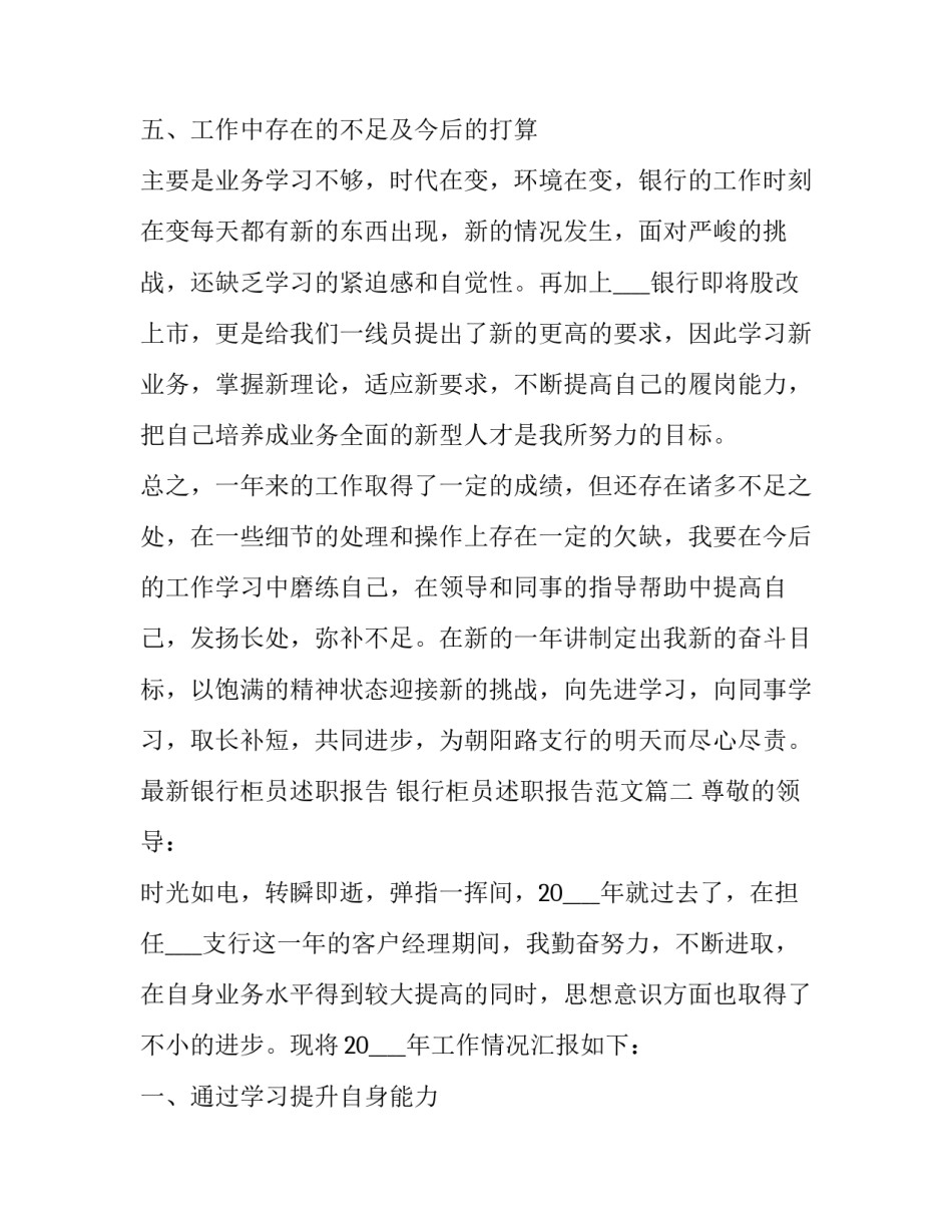 最新银行柜员述职报告 银行柜员述职报告范文(5篇)_第3页