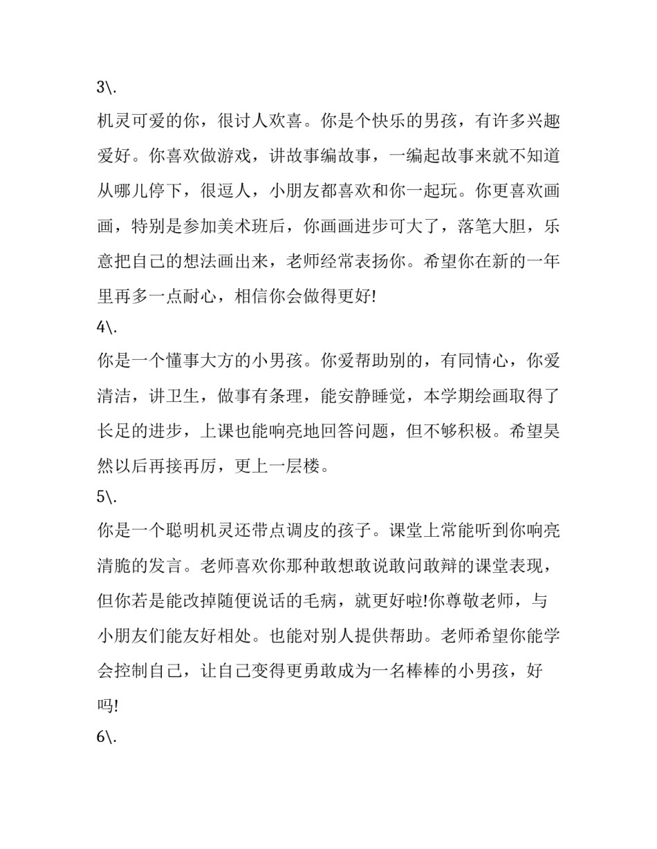 幼儿园保育工作计划范文如何写 幼儿保教工作计划怎么写(5篇)_第2页