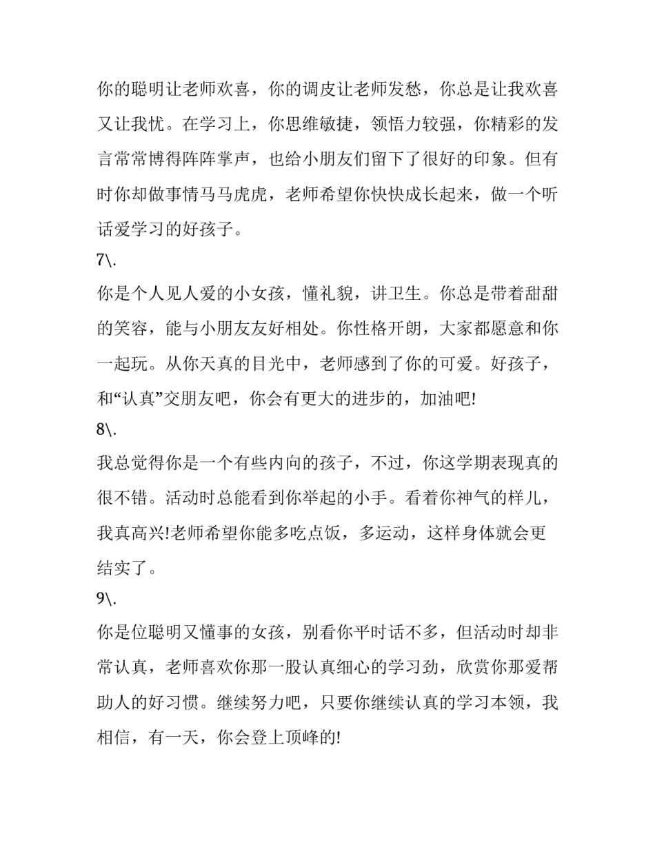 幼儿园保育工作计划范文如何写 幼儿保教工作计划怎么写(5篇)_第3页