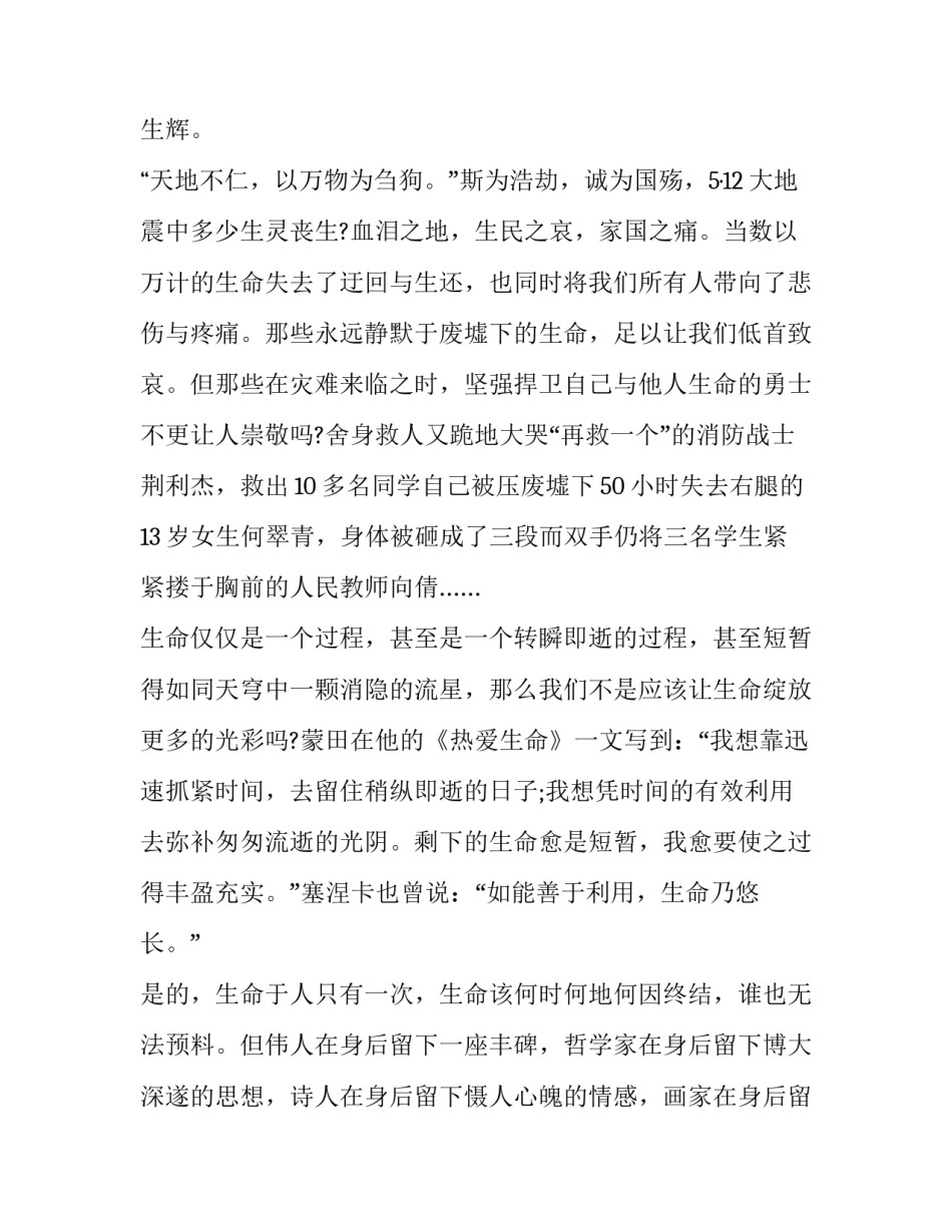 三年级珍爱生命演讲稿300字 三年级珍爱生命演讲稿300字左右(9篇)_第2页