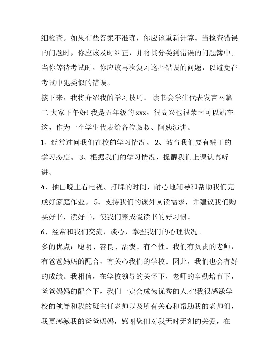 读书会学生代表发言网 学生代表发言稿(汇总9篇)_第2页