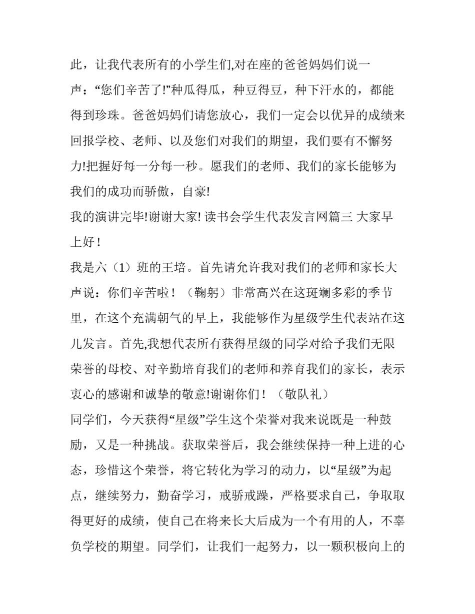 读书会学生代表发言网 学生代表发言稿(汇总9篇)_第3页